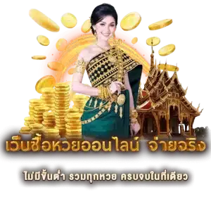 เว็บซื้อหวยออนไลน์- naka77-th.com