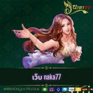 เว็บ naka77 - naka77-th.com