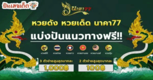 เว็บ นาคา777 เข้าสู่ระบบ.