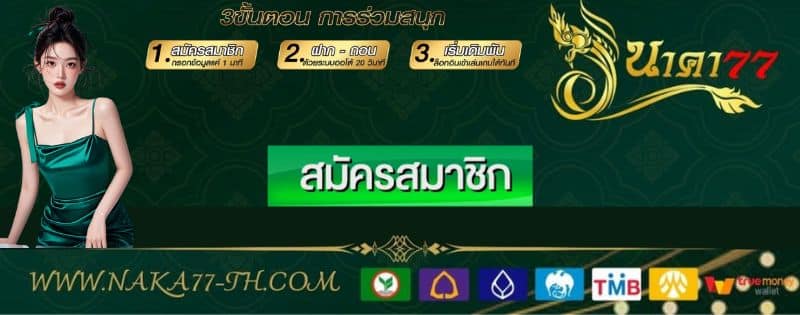 naka77-th.com