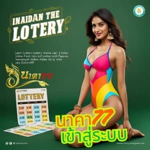 นาคา77เข้าสู่ระบบ